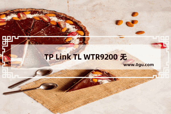 TP Link TL WTR9200 无线路由器控制上网时间设置方法