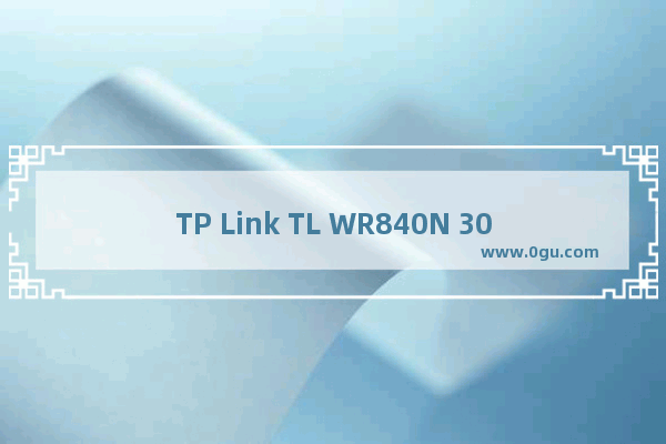 TP Link TL WR840N 300M无线路由器设置上网