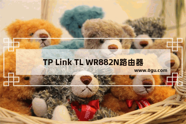 TP Link TL WR882N路由器WDS桥接设置上网方法
