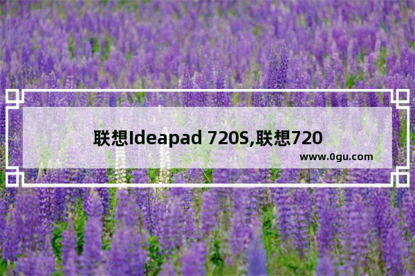 联想Ideapad 720S,联想720s amd