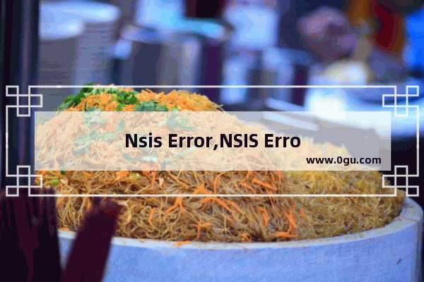 Nsis Error,NSIS Error解决方法