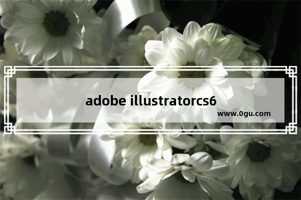 adobe illustratorcs6入门教程,adobe illustrator cs6安卓手机版 1
