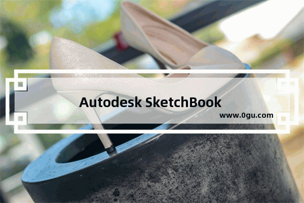 Autodesk SketchBook 免费绘画工具,下载Autodesk sketchbook