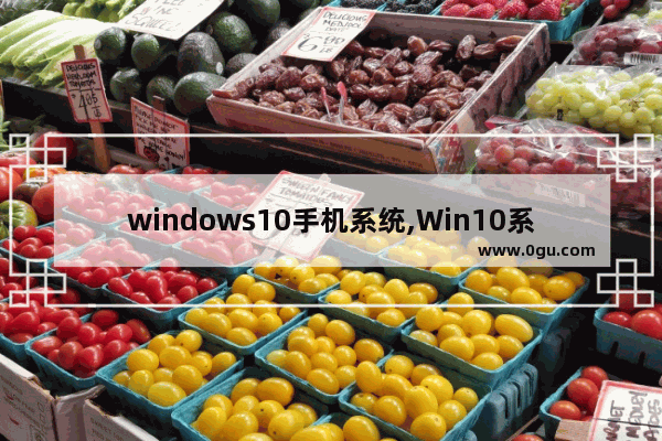 windows10手机系统,Win10系统的手机