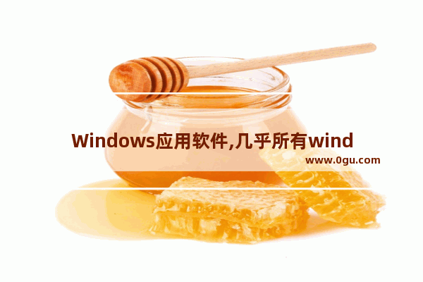 Windows应用软件,几乎所有windows应用程序都支持