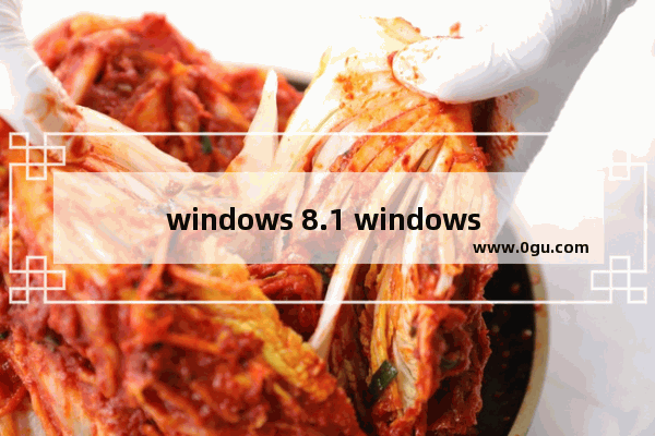 windows 8.1 windows 10,windows8.1自动修复无法修复你的电脑