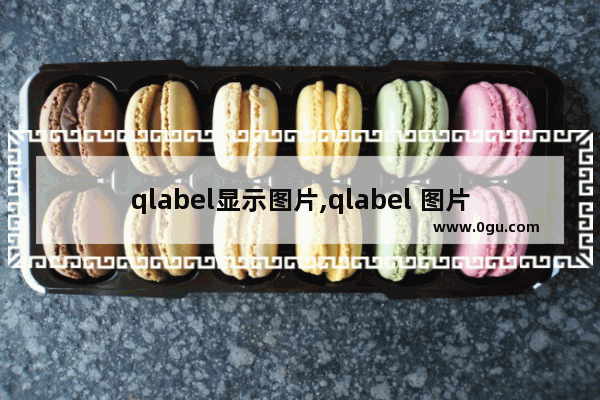 qlabel显示图片,qlabel 图片