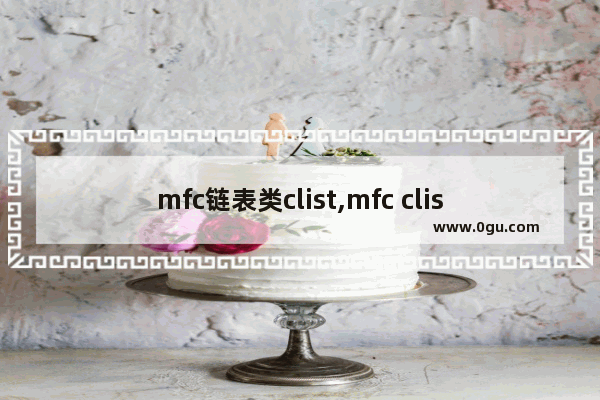 mfc链表类clist,mfc clistctrl 复选框