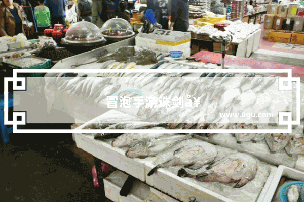 冒泡手游诛剑奇侠传