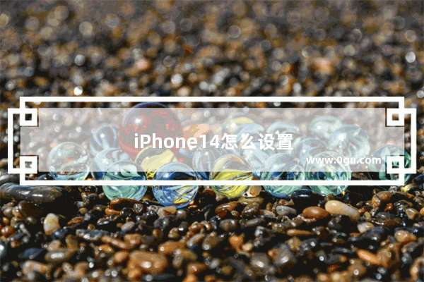 iPhone14怎么设置来电震动