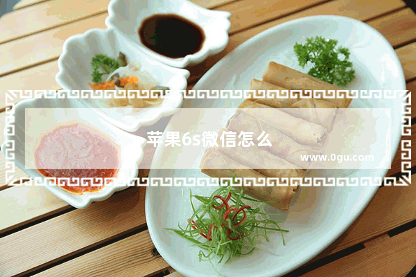 苹果6s微信怎么更新