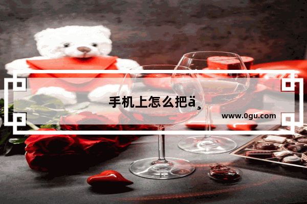 手机上怎么把两个ppt合并