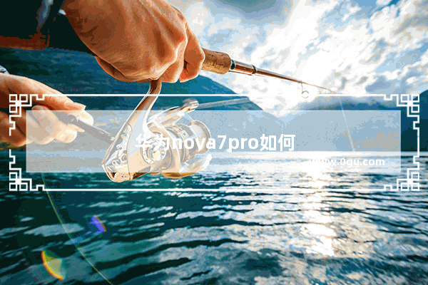 华为nova7pro如何换壁纸