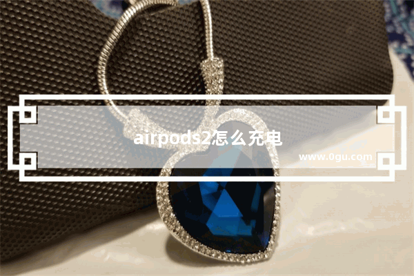 airpods2怎么充电