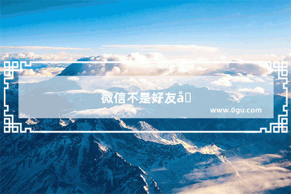 微信不是好友可以投诉举报吗
