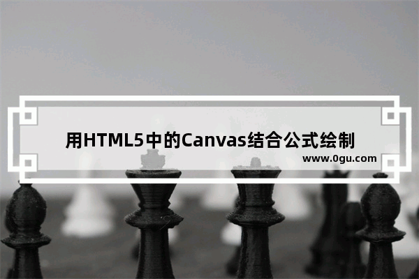 用HTML5中的Canvas结合公式绘制粒子运动的教程