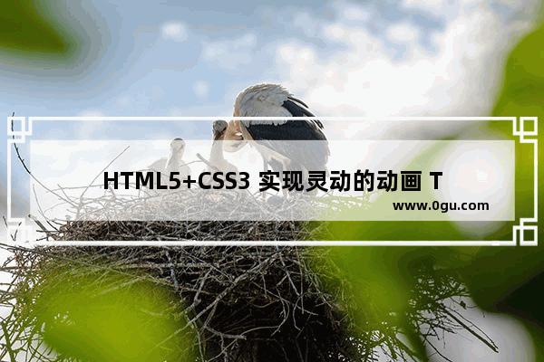 HTML5+CSS3 实现灵动的动画 TAB 切换效果(DEMO)