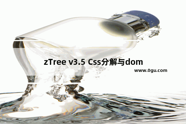 zTree v3.5 Css分解与dom结构说明