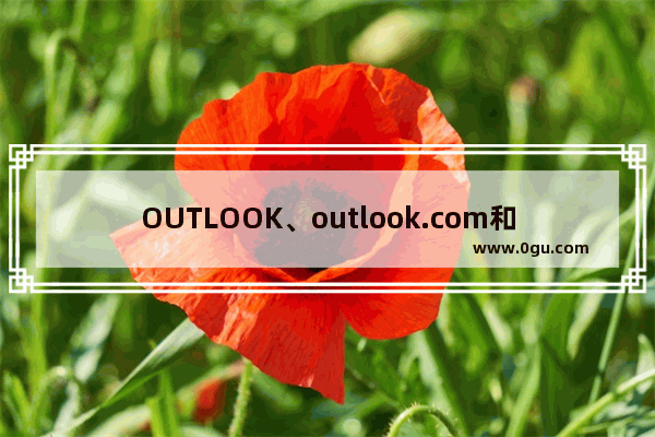 OUTLOOK、outlook.com和outlook2013同步农历生日图解教程