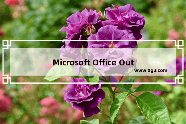 Microsoft Office Outlook关联邮箱的具体流程介绍