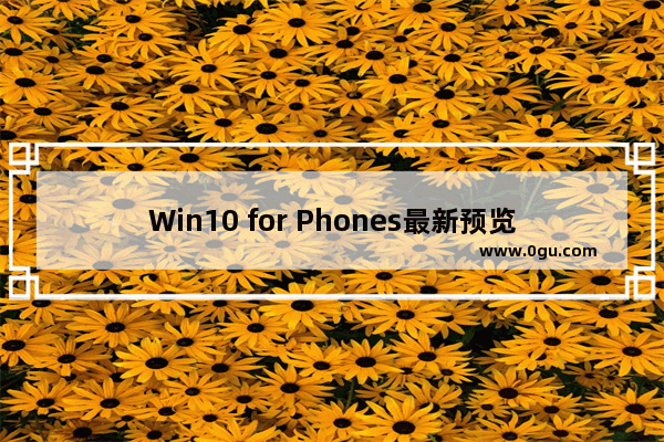 Win10 for Phones最新预览版：全新Outlook与日历应用