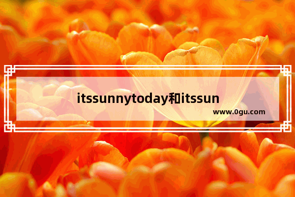 itssunnytoday和itssunny的区别_天空和云朵伤感的句子英文