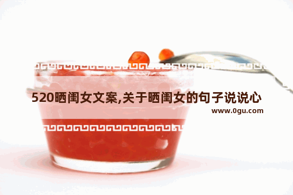 520晒闺女文案,关于晒闺女的句子说说心情