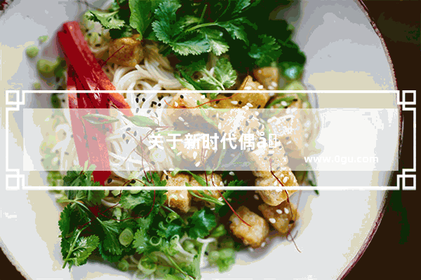 关于新时代偶像的名言