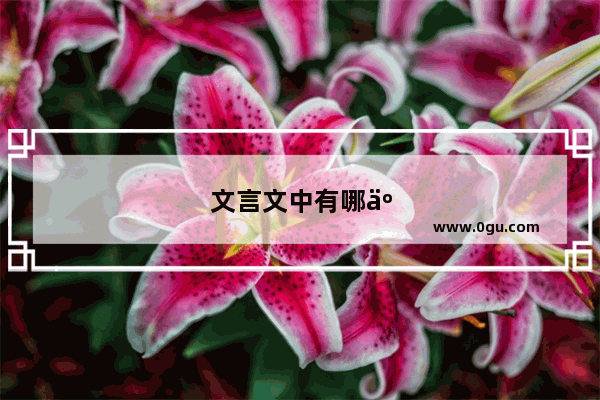 文言文中有哪些形容“伤感”的句子
