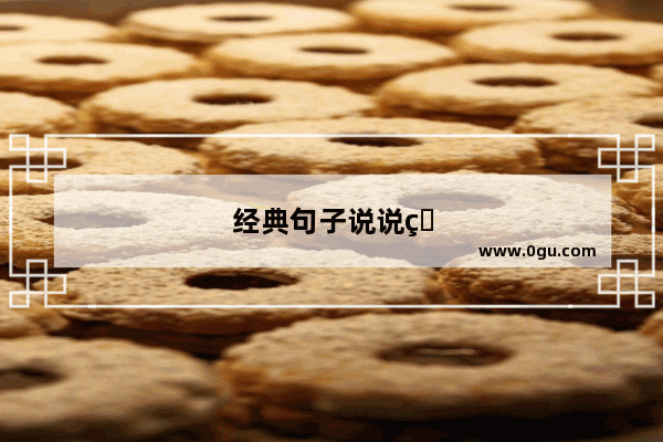 经典句子说说爱情句子短句