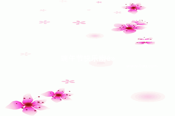 端午节快乐幽默回复