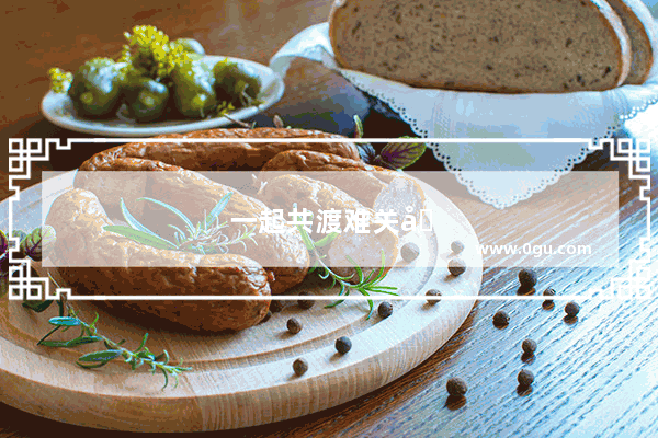 一起共渡难关后的深情句子
