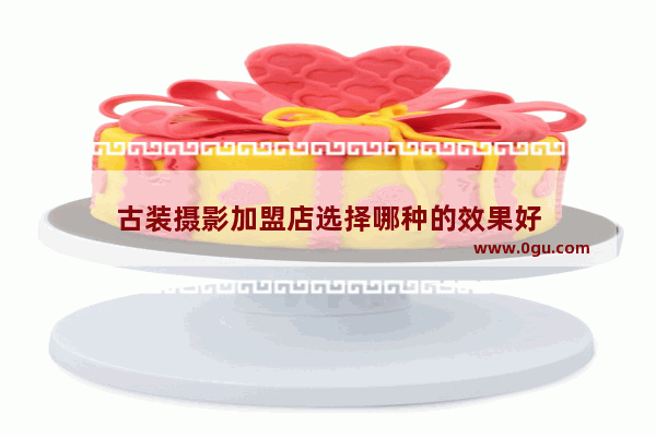 古装摄影加盟店选择哪种的效果好