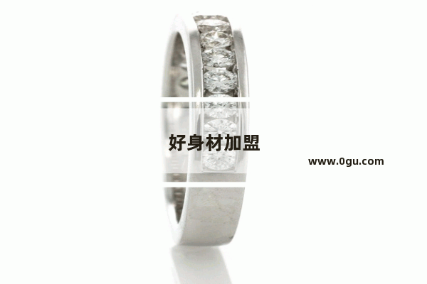 好身材加盟