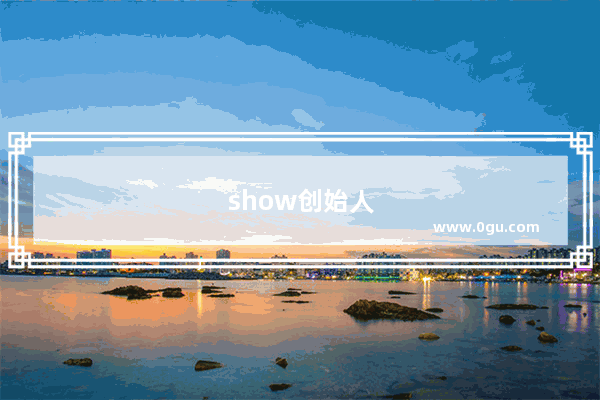 show创始人