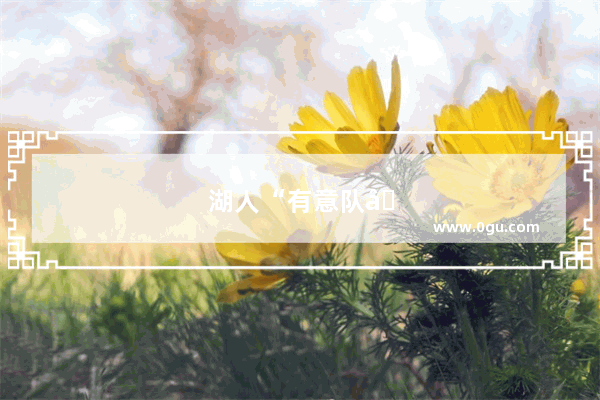 湖人“有意队”又新添成员 “老甜瓜”安东尼适合湖人么？你看好安东尼加盟湖人联手詹眉么