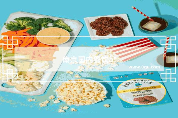 南京国内餐饮小吃加盟店