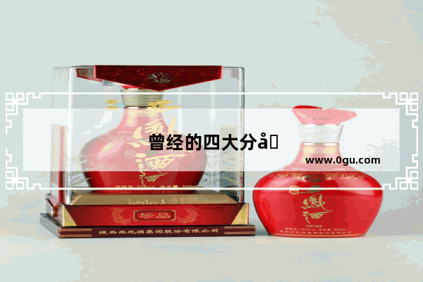 曾经的四大分卫 谁才是你的信仰