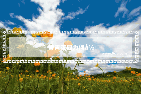 常青花园为何归江汉区