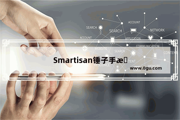 Smartisan锤子手机T2怎么装卡锤子T2手机SIM卡安装教程