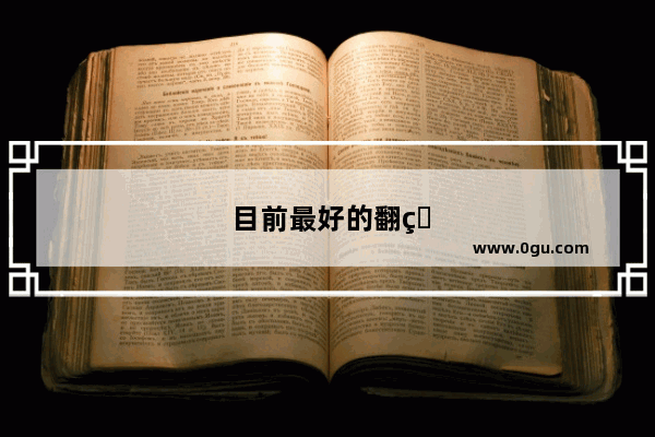 目前最好的翻盖智能手机