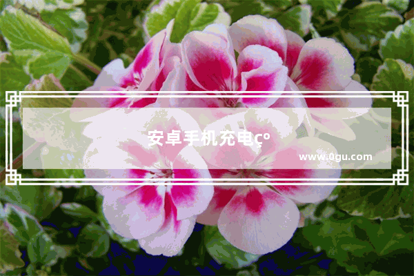 安卓手机充电线插入手机的那个金属端 为什么上面俩凸起容易缩下去？没缩下去之前可以拎着数据线手机也不