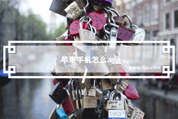 苹果手机怎么扩容空间