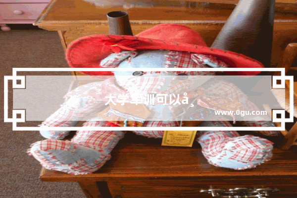 大学军训可以带手机吗