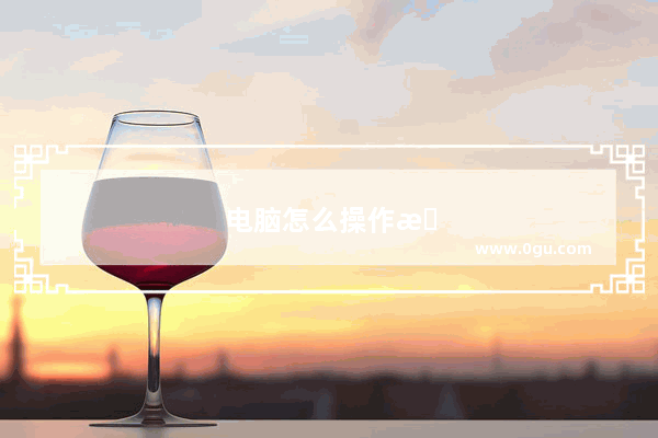 电脑怎么操作手机屏幕
