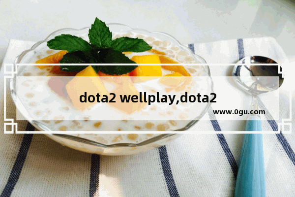 dota2 wellplay,dota2 wellplay