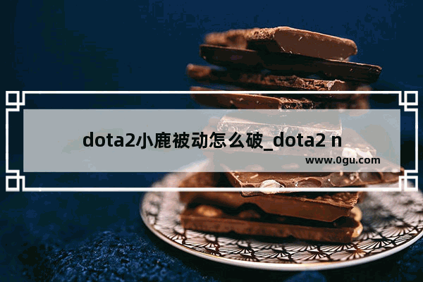 dota2小鹿被动怎么破_dota2 nec技能讲解