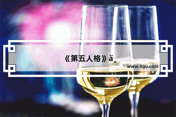 《第五人格》中 你认为哪个CP没素质的粉最多