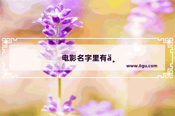 电影名字里有个逍遥剑是什么电影