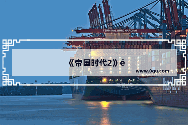 《帝国时代2》里的圣物是什么